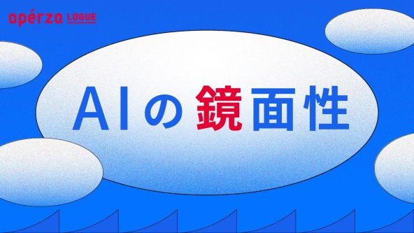 AIという鏡を動かして耳の後ろを見る