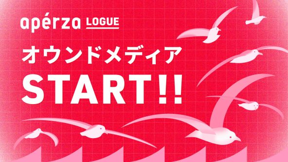 あえて今、オウンドメディアを始める理由