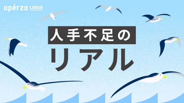 25年後、若手は4分の1に
